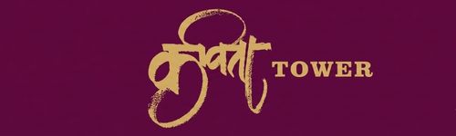 Kavita Tower - 1 & 2 BHK Flats Near Kalyan Station