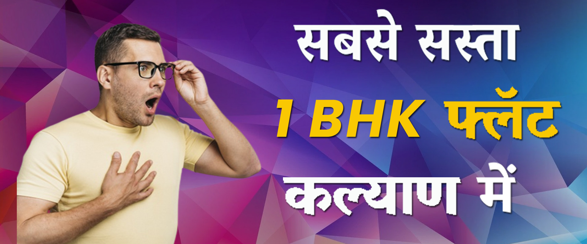 1 BHK Flat In Kalyan